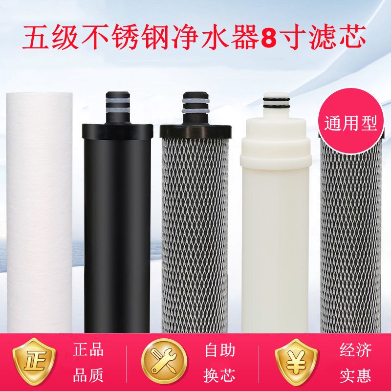净水器5级滤芯家用五级不锈钢净水器通用过滤8寸PP棉树脂超滤滤芯