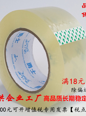 透明胶带封箱带透明胶带.55.57CM宽打包封胶带定做