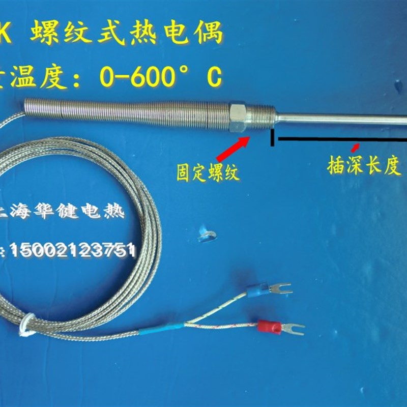 电热偶 K型探头 热电偶 WRN-291/230/330 螺纹安装定制