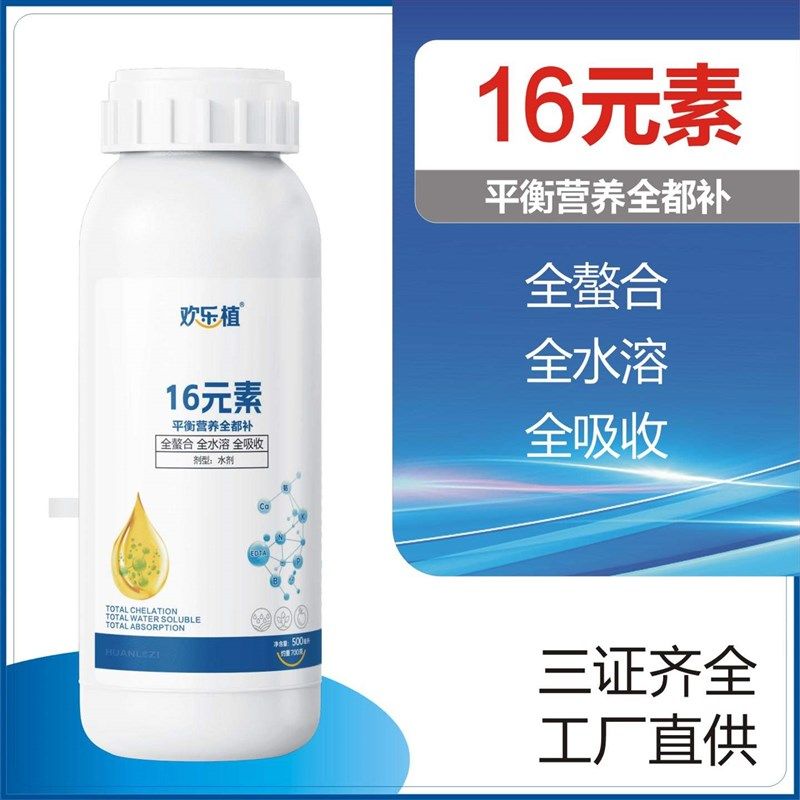 元素大中微量元素水溶肥料助剂叶面肥补充种元素,农用物资,叶面肥,淘宝优惠券,粉丝福利购,淘宝优惠卷