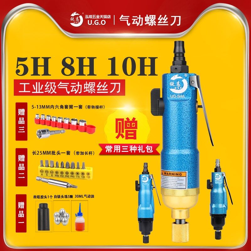 锐高气动螺丝刀风批5H工业级起子螺丝批气批改锥改刀气动工具