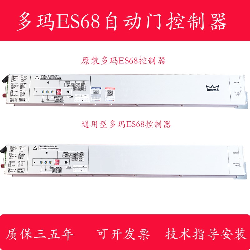 多玛自动门控制器多玛ES68自动门感应门控制器多玛自动门电脑板