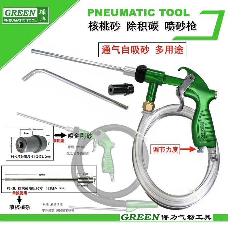 绿牌加长嘴弯嘴调节核桃砂积碳翻新打磨洗除锈手持式小喷砂枪,五金/工具,其他气动工具,淘宝优惠券,粉丝福利购,淘宝优惠卷