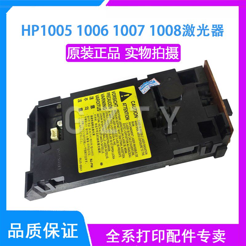 全新 惠普 HP1007激光器 HP1008激光器 HP1005 HP1006激光头