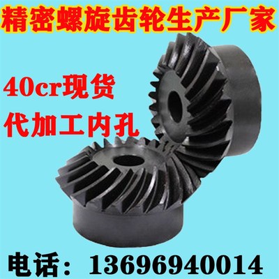 90度螺旋伞齿轮配件大全40cr弧形锥型齿轮加工20crmnti斜齿轮定制