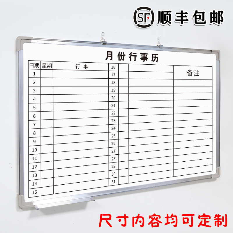 月份行事历白板定制内容铝合金边框写字板磁板工厂车间生产管理任