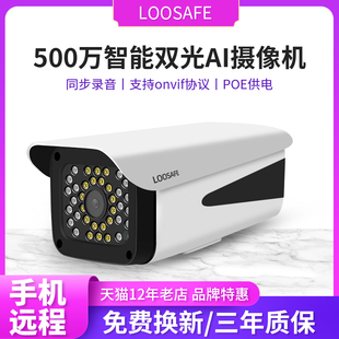 龙视安OE供电摄像头万高夜视智能I监控器室外防水家用