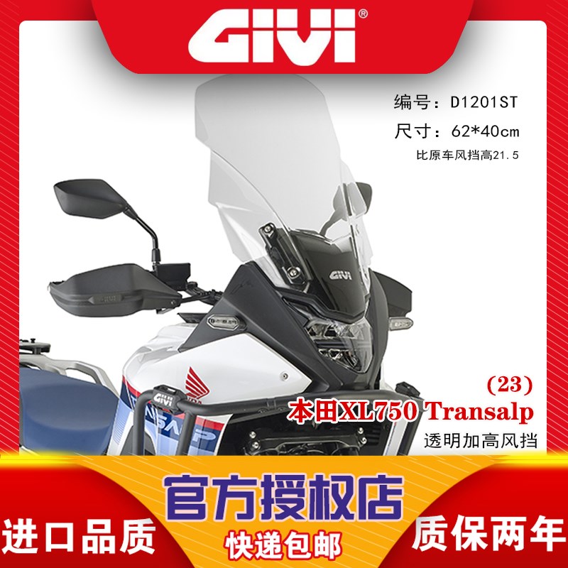 GIVI 23款XL7TRNLP专用改装风挡尾箱边箱护手护杠油箱包三箱