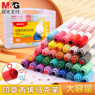晨光米菲丙烯马克笔自带印章不透纸可叠色覆盖力强圆头小学生画画幼儿园儿童专用美术绘画手绘彩色涂鸦马克笔