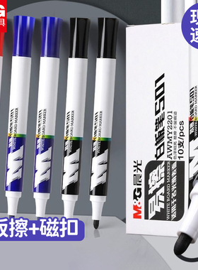 晨光白板笔可擦水性记号笔易擦写字板笔教师用儿童画板专用笔蓝色白班黑色黑板大头笔粗头红色玻璃画笔