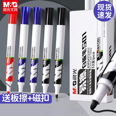 晨光白板笔可擦水性记号笔易擦写字板笔教师用儿童画板专用笔蓝色白班黑色黑板大头笔粗头红色玻璃画笔