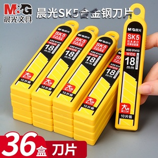 晨光刀片美工刀大号刀片18mm锋利尖小型刀片9mm工具刀子刀架刀片壁纸刀小刀片美工刀片小号裁纸刀片备用刀片