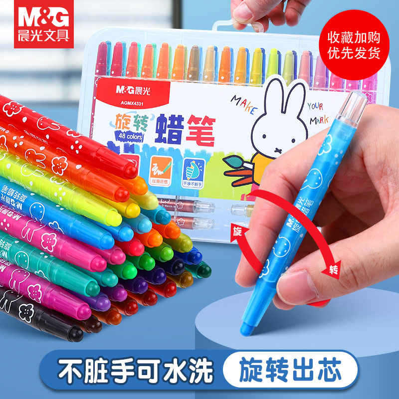 晨光48色可水洗旋转油画棒蜡笔不脏手炫彩棒蜡笔安全学生儿童绘画水溶性大容量涂鸦填色笔炫旋转油画棒
