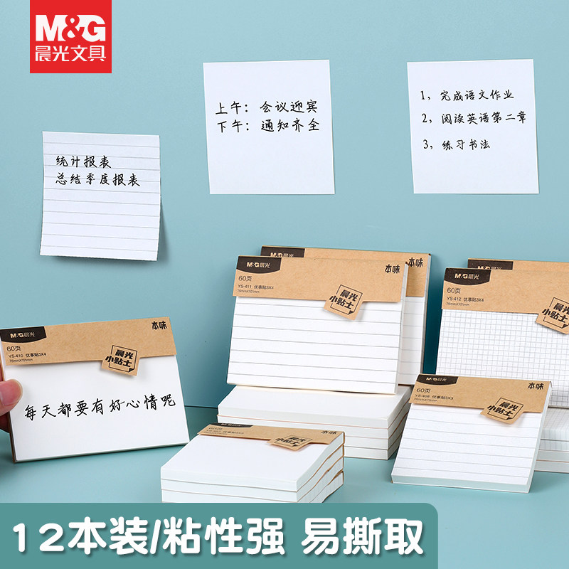晨光本味系列便利贴白色5本装简约口袋便签本学生方格空白内页记事本提醒标注便条便利贴标签贴可撕n次贴