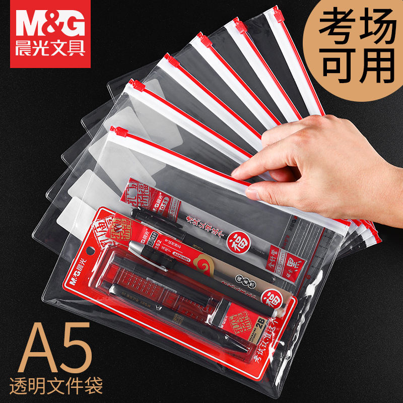 晨光透明拉链式a5文件袋初中高中小学生儿童考试专用大容量加厚小号塑料pvc防水防潮档案收纳资料袋文具用品