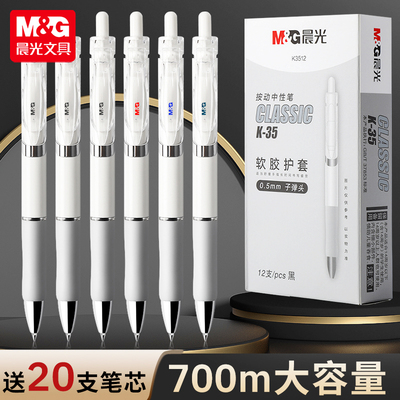 晨光按动k35中性笔考试碳素笔