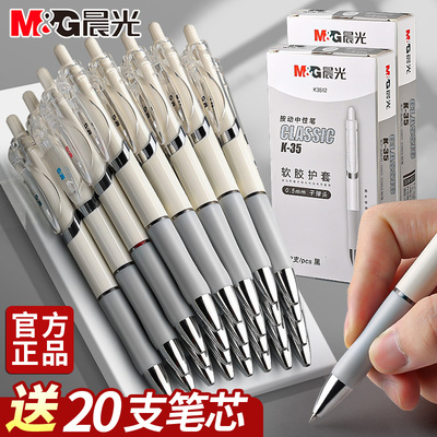 晨光按动中性笔k3512学生专