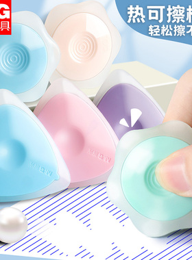 晨光可擦笔橡皮擦热敏魔力擦可擦中性笔专用橡皮摩磨易擦可擦透明小学生三年级用橡胶橡皮棒热可擦钢笔橡皮擦