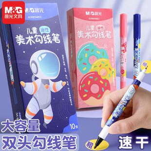 晨光儿童勾线笔美术生专用双头黑色记号笔不透色速干卡通油性勾边笔幼儿园一年级描边绘画粗细头勾勒笔线条笔