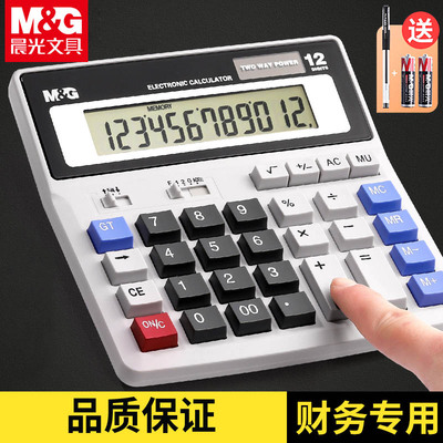 晨光财务计算器办公用大号语音计