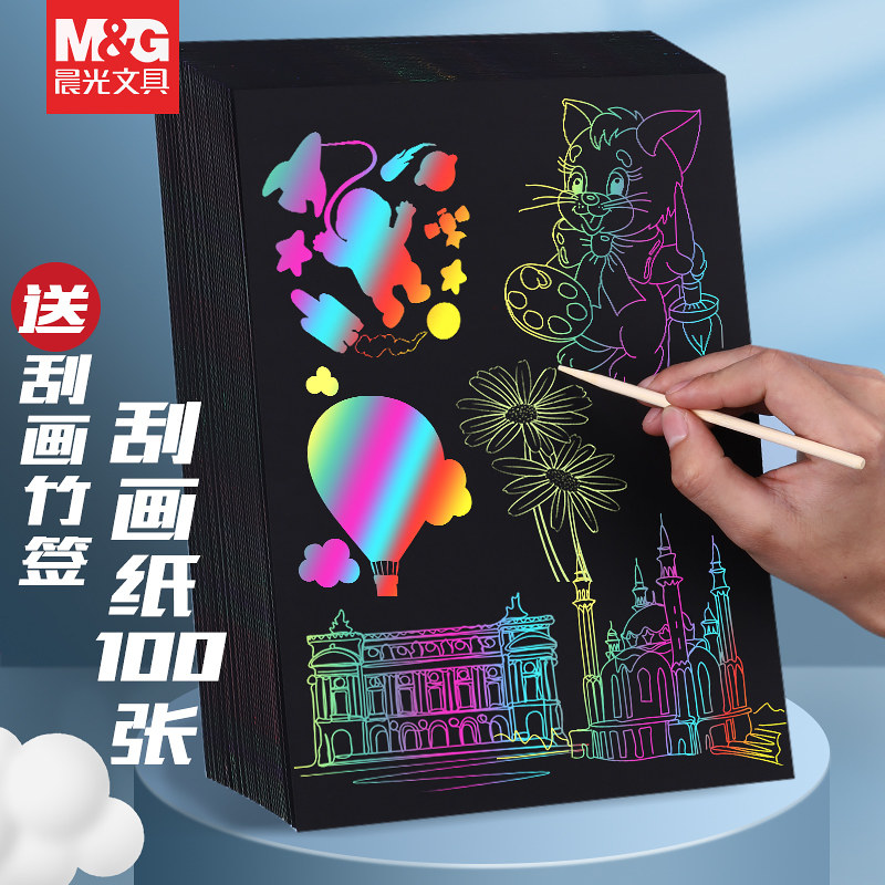 晨光文具 刮画纸儿童炫彩刮蜡画16K创意画画纸DIY创作A4绘画纸黑色刮刮图画纸幼儿园小学生用品图片