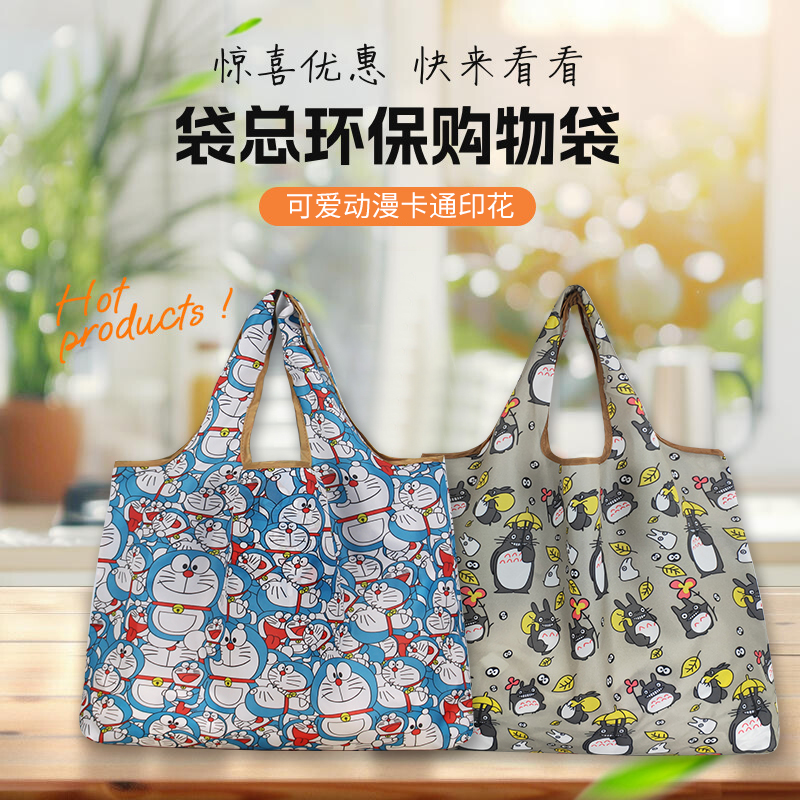 卡通印花便携购物袋可折叠环保袋超市买菜包收纳袋手提牛津布袋子