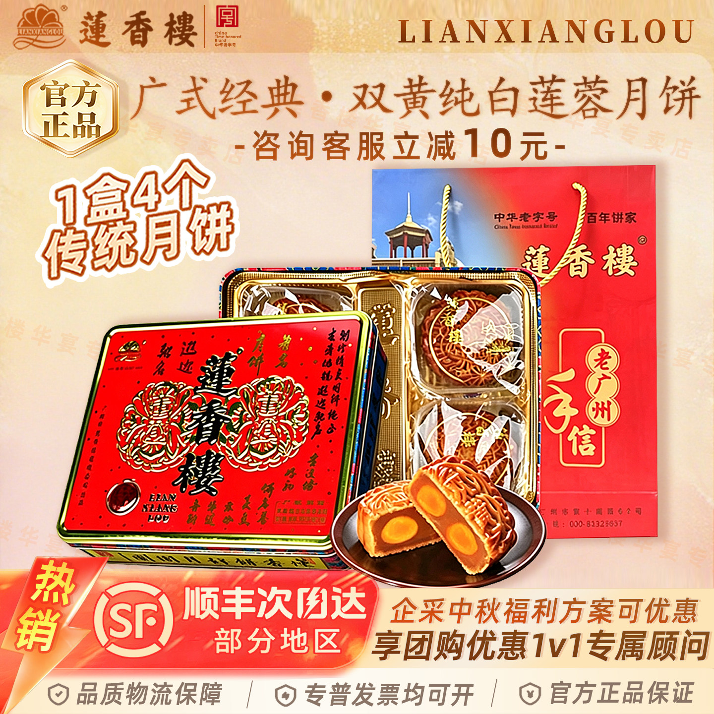 广州莲香楼双黄纯正白莲蓉金秋月圆蛋黄月饼金版660g中秋节送礼