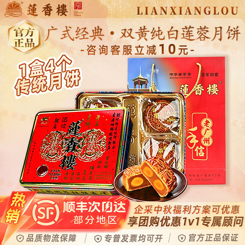 【Top榜第1】莲香楼双黄莲蓉月饼