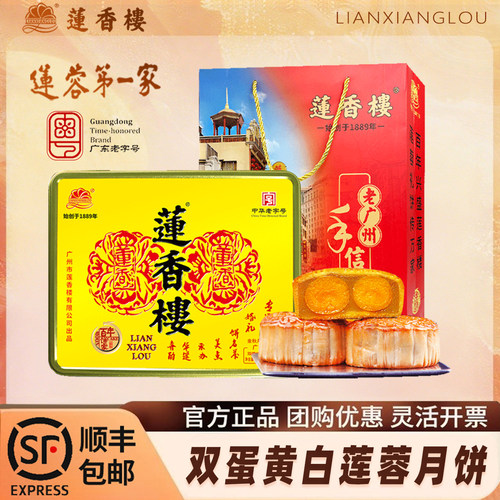 广州莲香楼双黄纯正白莲蓉月饼