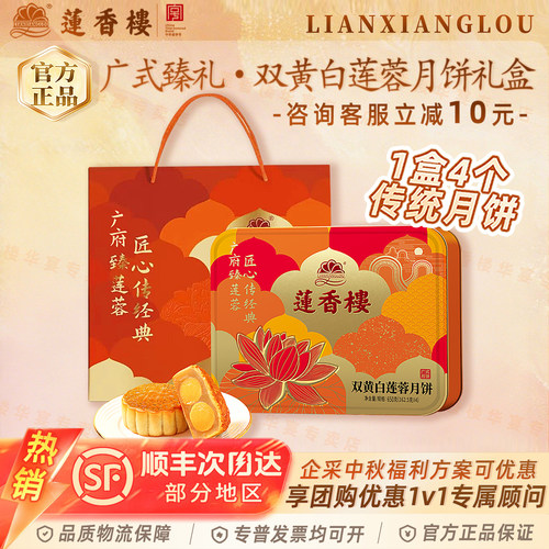 【Top榜第1】莲香楼双黄莲蓉月饼