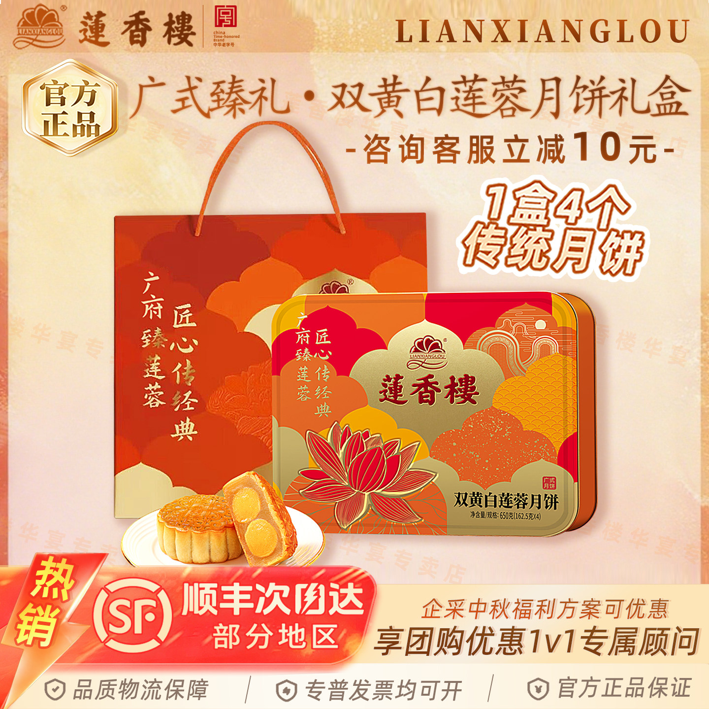 广州莲香楼双黄白莲蓉月饼礼盒装650g广式糕点特产中秋节团购送礼