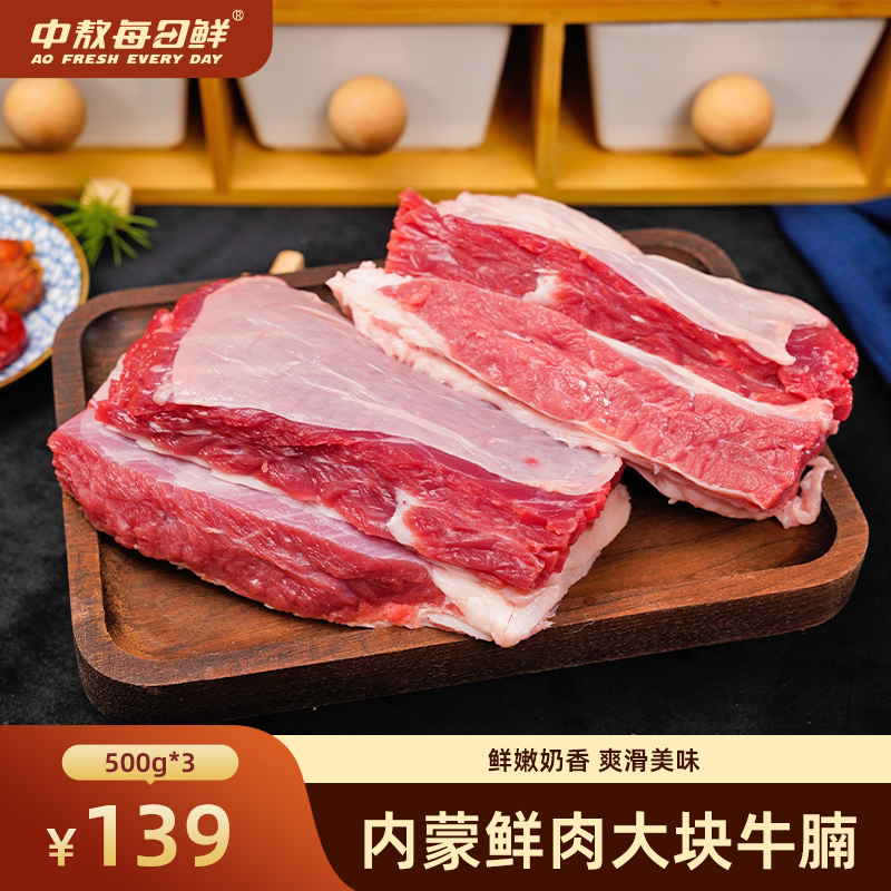 中敖每日鲜内蒙牛腩排酸牛肉火锅炖煮炒菜食材清真牛肉