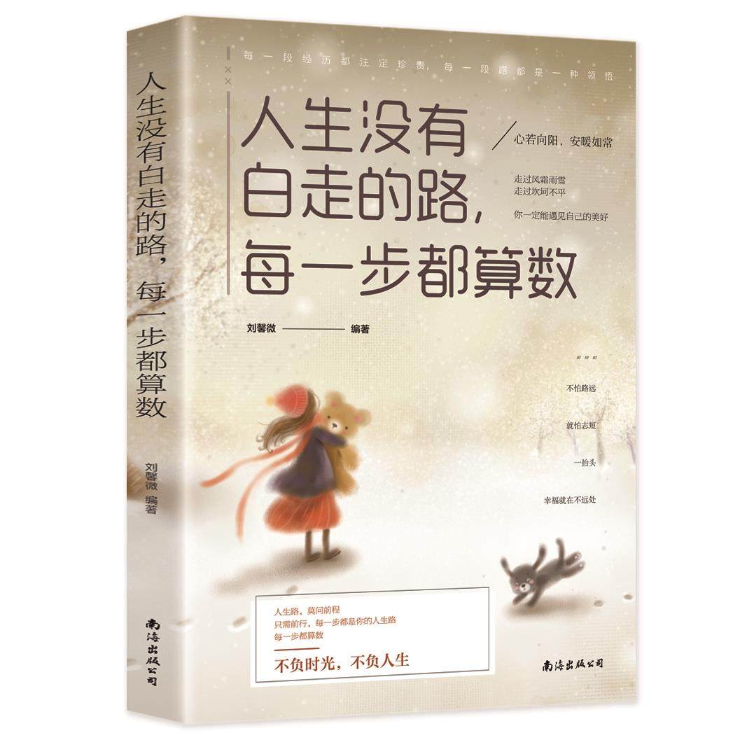 【10元3本全店任选】人生没有白走的路 每一步都算数 心灵鸡汤励志正能量书籍,书籍/杂志/报纸,励志,淘宝优惠券,粉丝福利购,淘宝优惠卷