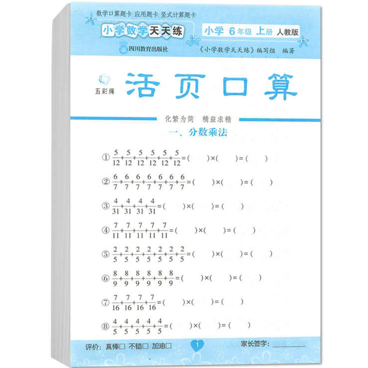 六年级口算上册 提升孩子计算能力 精选数学知识题 高效学习方法