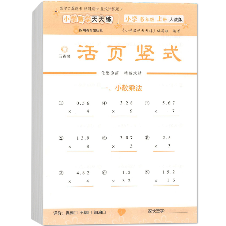 五年级竖式上册 精选数学知识点 提升孩子计算能力 高效学习方法