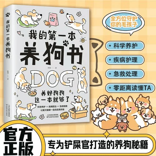 我的第一本养狗书