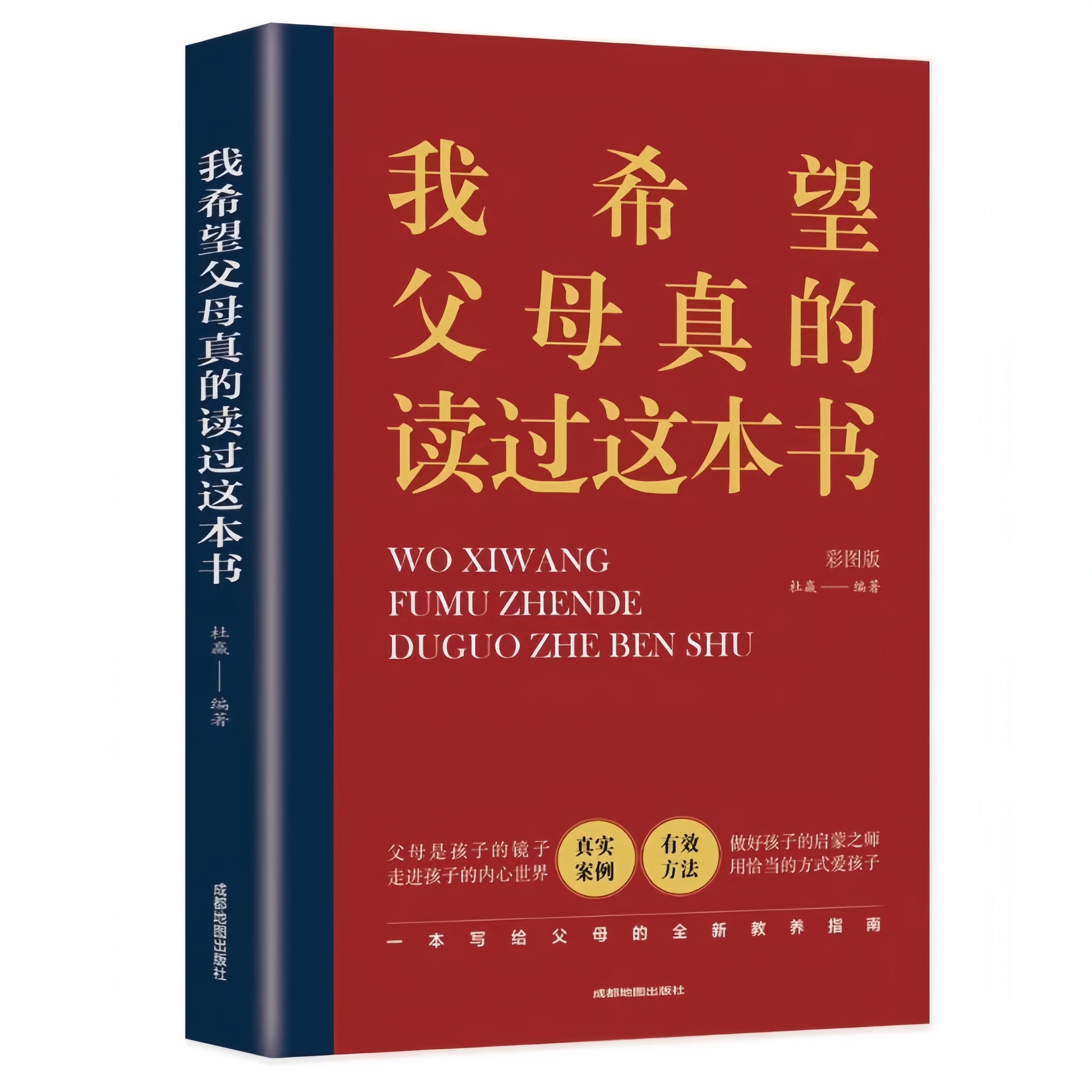 【10元3本全店任选】我希望父母真的读过这本书走进孩子的内心世界正版书籍父母的格局