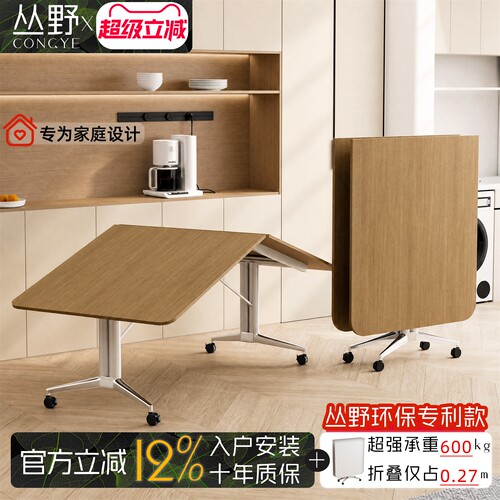 丛野Moblie-A1折叠餐桌原木中古
