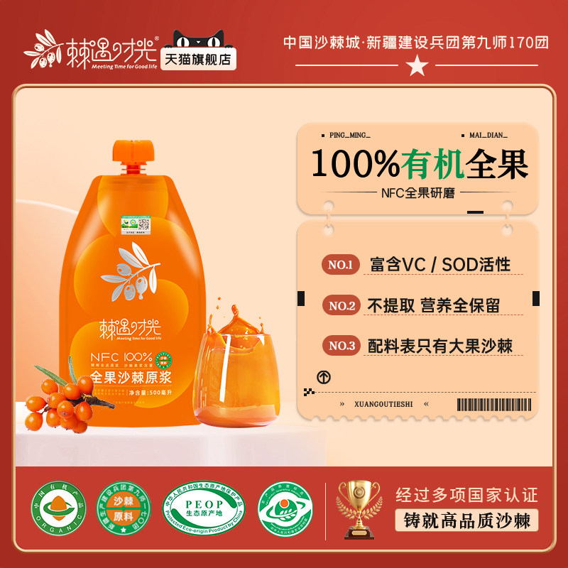 棘遇时光 双有机认证新疆有机全果沙棘原浆100%鲜果鲜榨不提取,传统滋补营养品,沙棘/沙棘原浆,淘宝优惠券,粉丝福利购,淘宝优惠卷