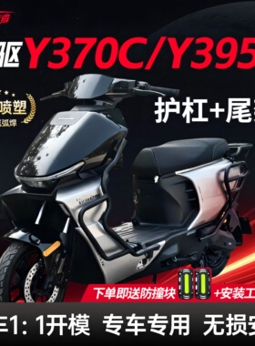 适用首驱Y370C护杠Y395C电动车保险杠前后防撞架尾架支架改装配件
