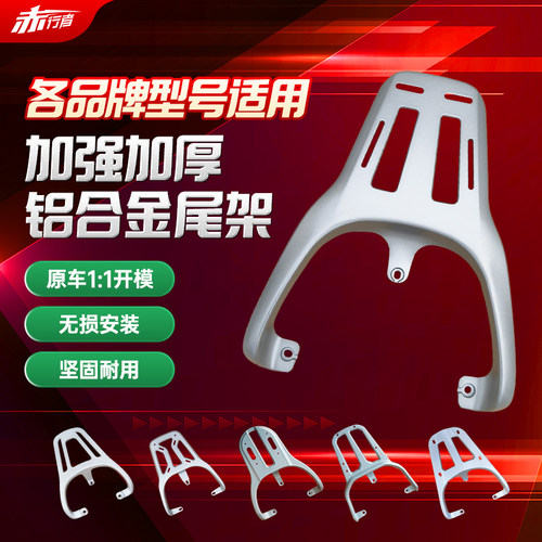 适用雅迪台铃爱玛电动车尾架铝合金后货架加装尾箱支架银色后翼架