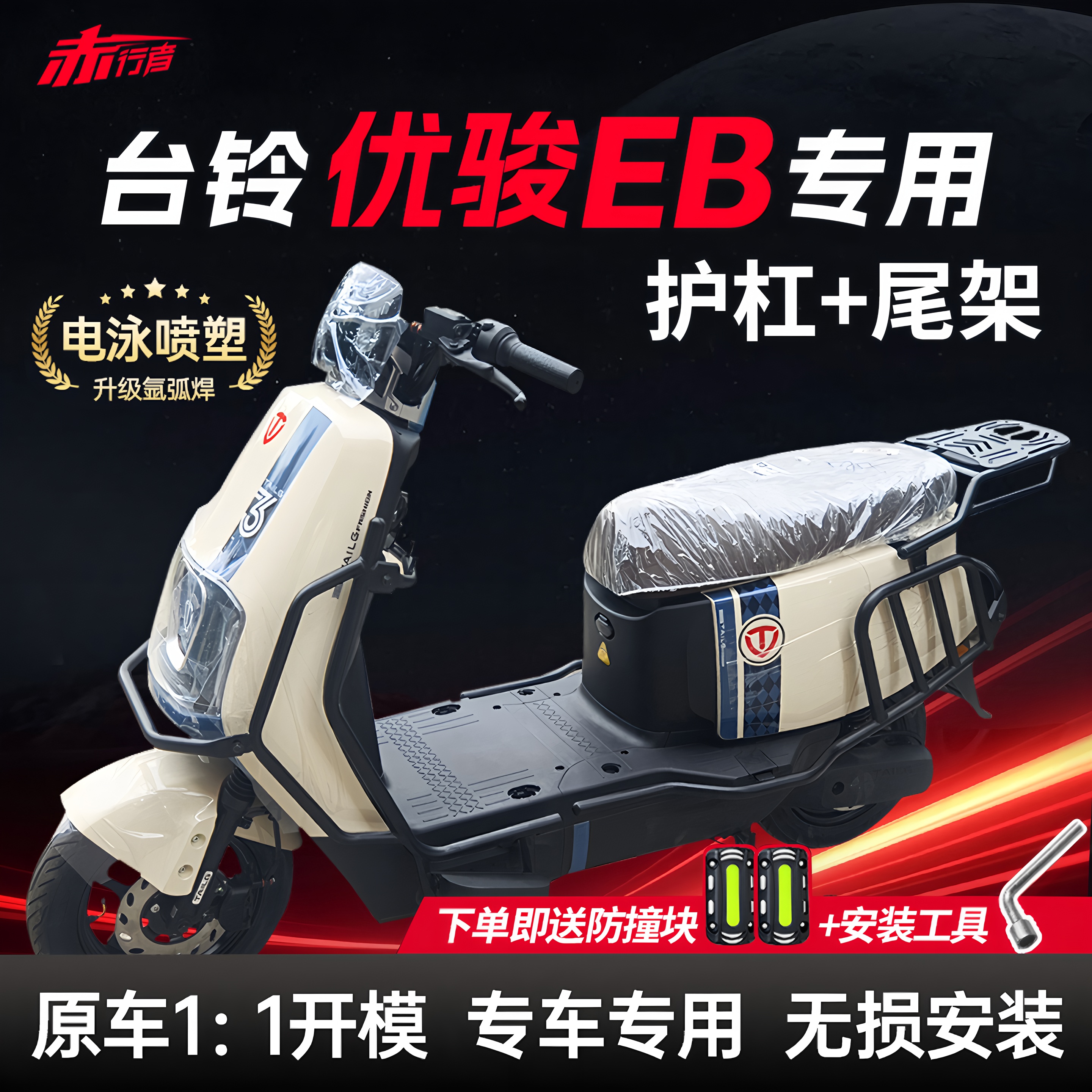 适用台铃优骏护杠电动车保险杠eb电自版加厚防摔杠后尾架改装配件