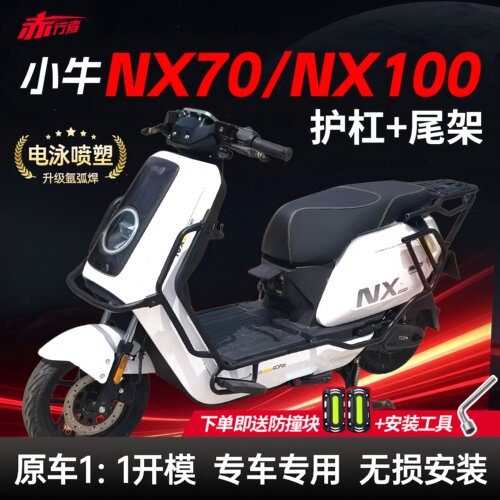 适用小牛NX70护杠NX100电动车保险杠尾箱支架后尾架货架改装配件