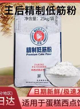 王后低筋面粉25kg皇后蛋糕饼干