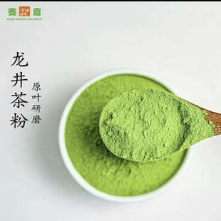 麦嘉龙井茶粉500g烘焙馅料抹茶龙井绿茶粉茉莉花茶原叶研磨不氧化