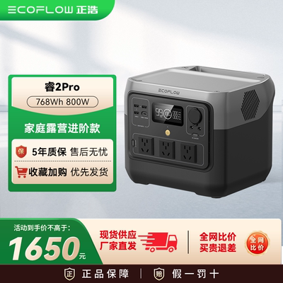 正浩睿2Pro户外电源220V大功率家用大容量充电宝便携式车载露营摆摊停电直播应急快充户外移动电源