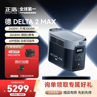 车载露营摆摊停电直播应急快充户外移动电源 正浩德2Max户外电源220V大功率家用大容量充电宝便携式