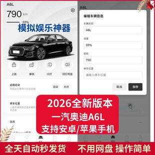 一汽奥迪A6L豪车登录模拟器冠名设计自定义位置名称娱乐截秒发货