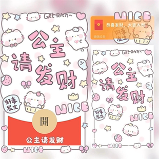 红包皮肤图片新年chiikawa卡通动态请女生发财公主封面设计秒发货