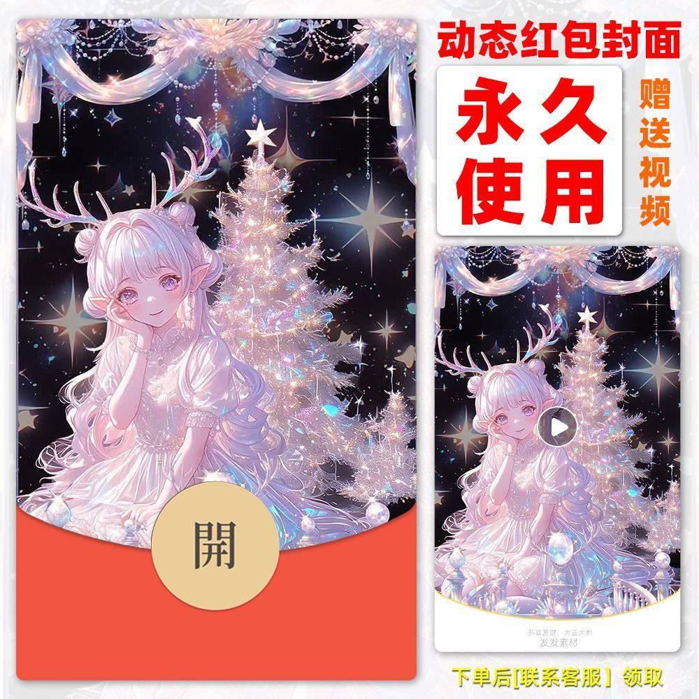 26年永久新年红包封面星光瑶瑶音乐动态自制设计秒发货